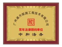 廣州迪升探測工程技術有限公司 廣州迪升探測工程技術有限公司