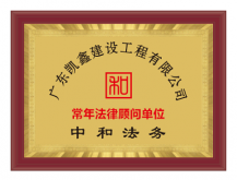 廣東凱廈建設工程有限公司 廣東凱廈建設工程有限公司